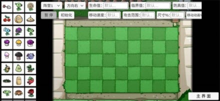 PVZ_BT沙盒版