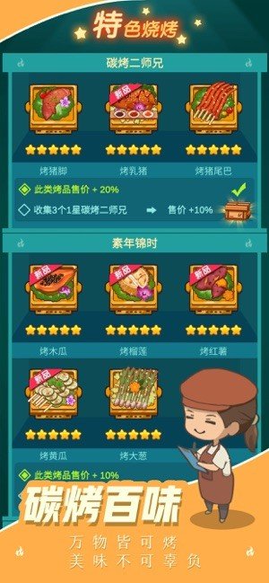 开个烧烤店最新版图1