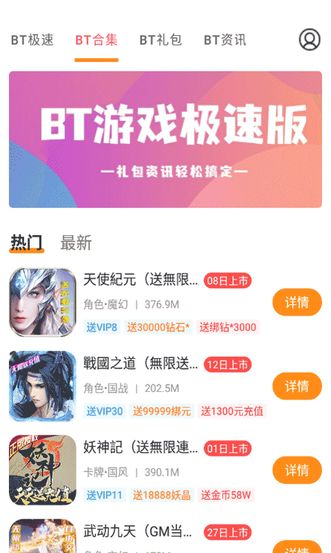 bt游戏极速版app