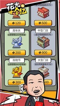 花光十个亿游戏最新版图2