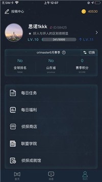 犯罪大师黑白桎梏图1