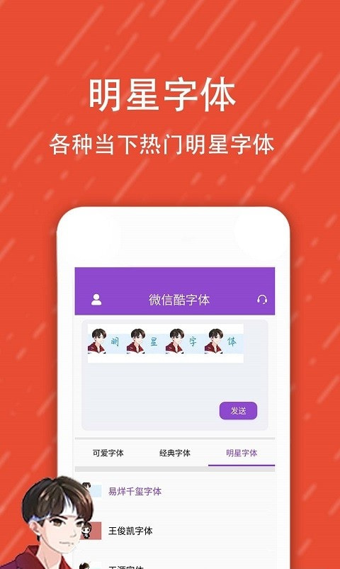 qq酷字体app图3