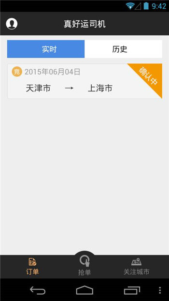 真好运司机截图4