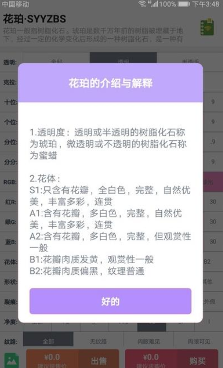 万物在线手机版图3