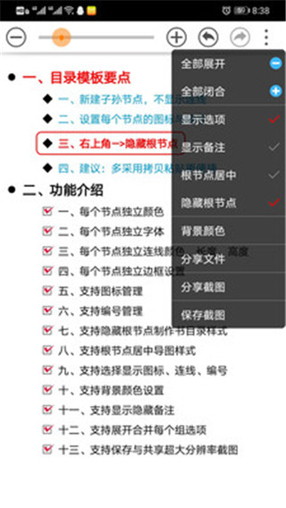 思维树图无广告版app图4