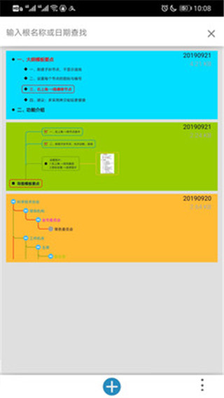 思维树图无广告版app图1