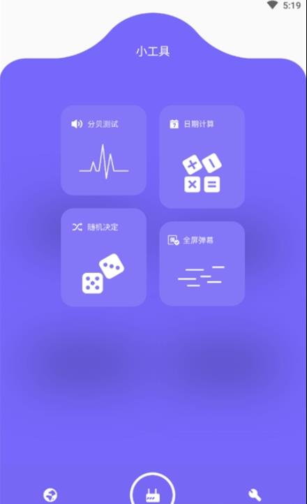 魔法网络助手图2