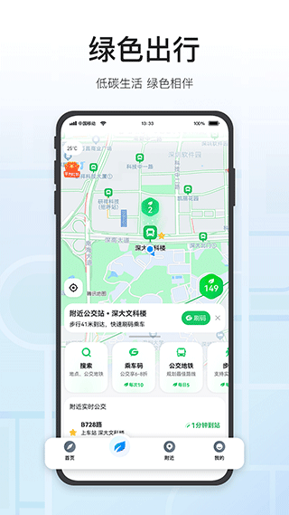 腾讯地图北斗导航官方版app软件下载截图4