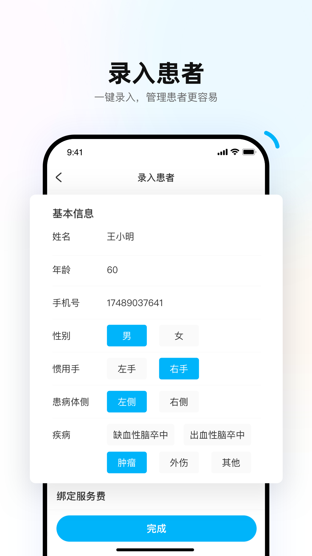 重塑医生端app截图2