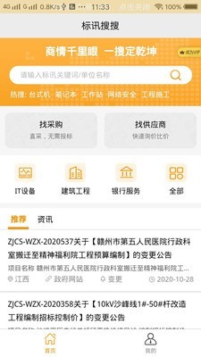 标讯搜搜手机版图2