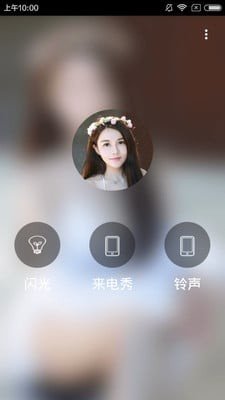 闪光来电秀图2