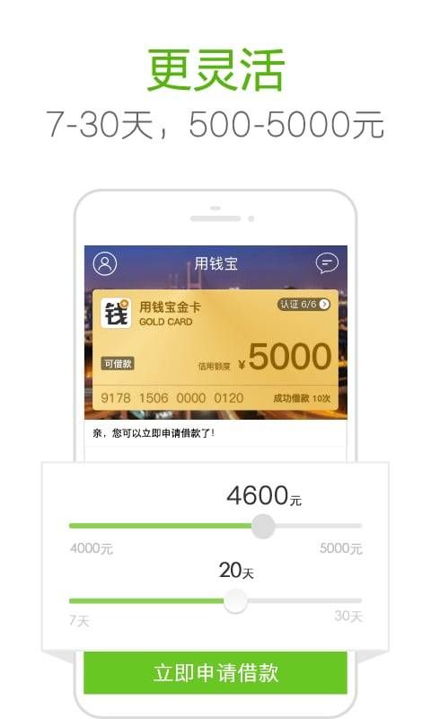 用钱宝旧版