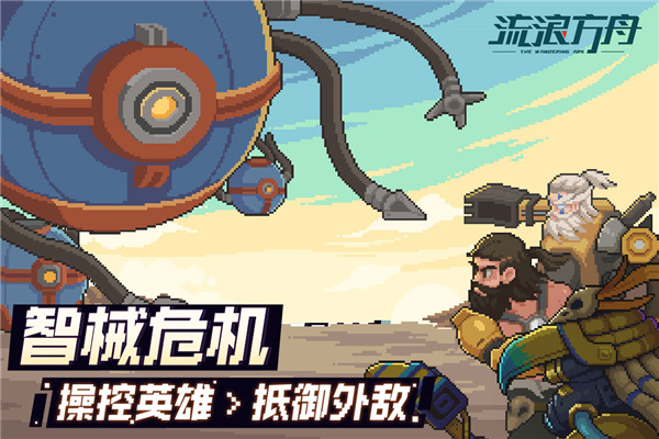 流浪方舟破解版图1
