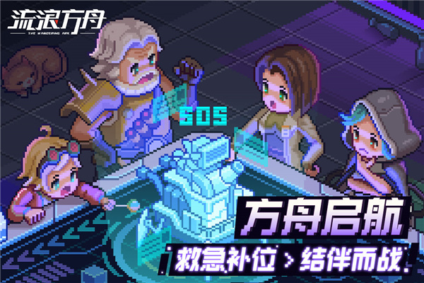 流浪方舟破解版图3