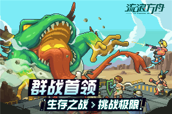 流浪方舟破解版图4