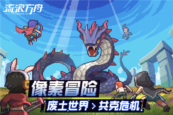 流浪方舟破解版图5