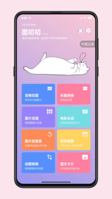 图叨叨最新版图3