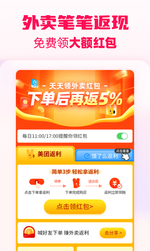 淘粉吧-网购返集分宝