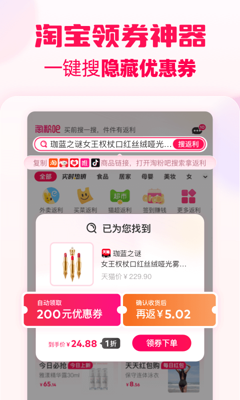 淘粉吧-网购返集分宝