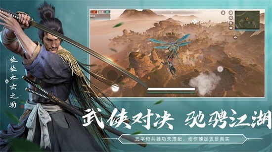 武侠乂（移动端）图1