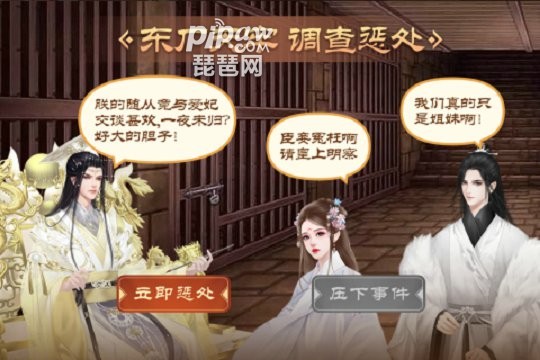 皇帝成长计划2游戏图3