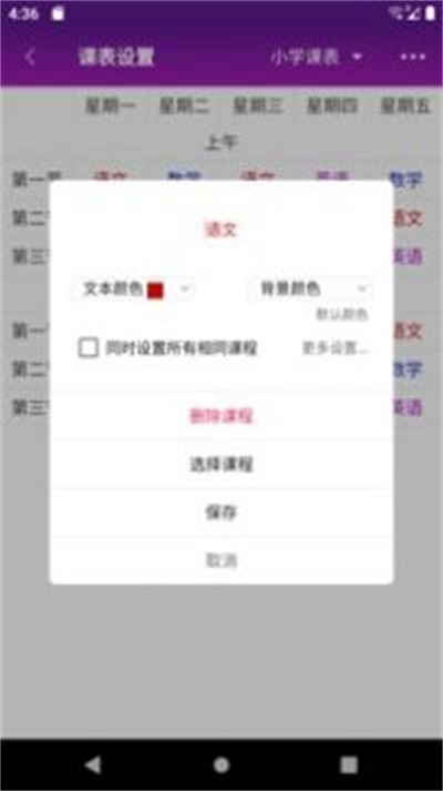 桌面课表app图3