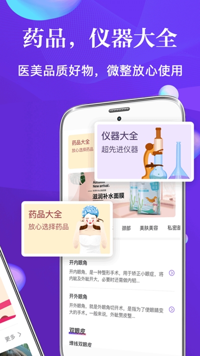 脸萌微美容app官方版图2