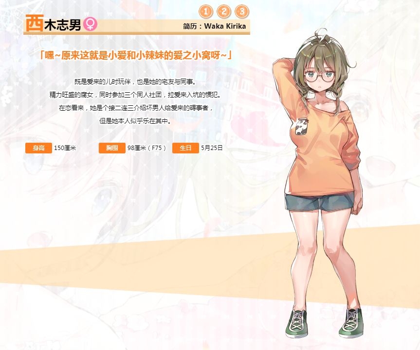 一生推不如一生恋游戏（推しのラブより恋のラブ スマホ版）