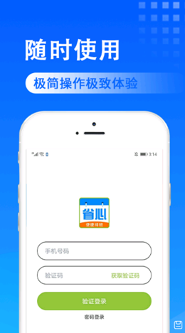 省心排班app图2