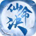仙命决手游