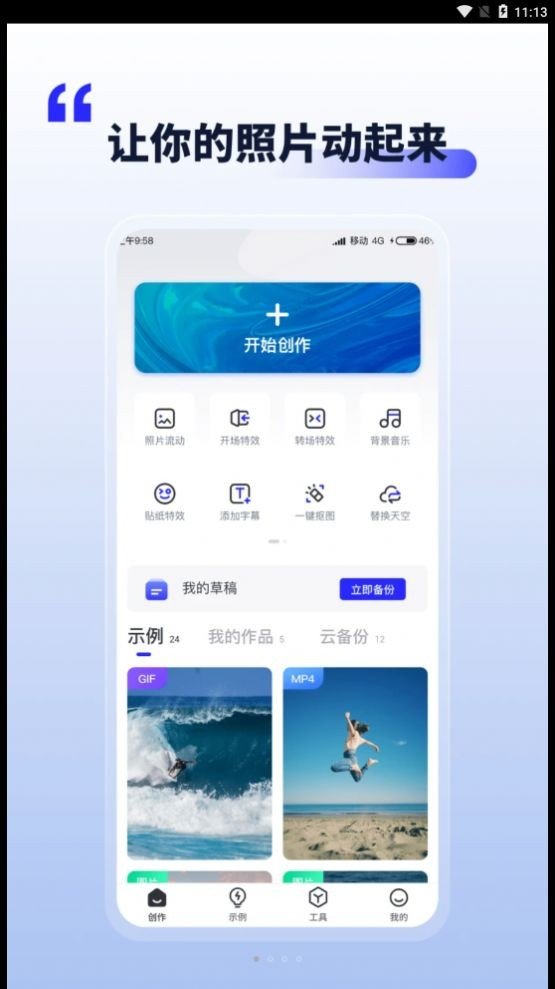 照片动起来免费版图1