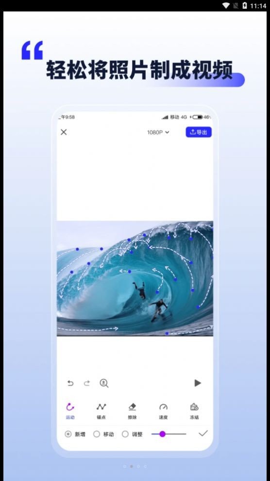 照片动起来免费版图2