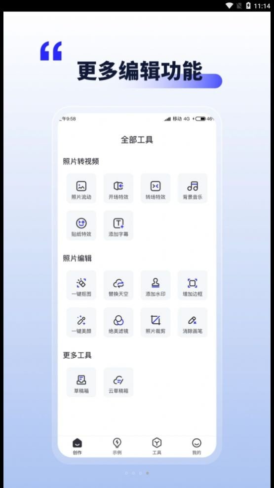 照片动起来免费版图3