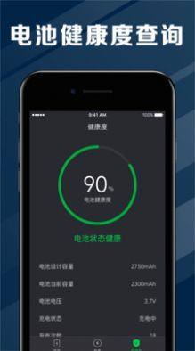 灵速天天电池管理手机版图1