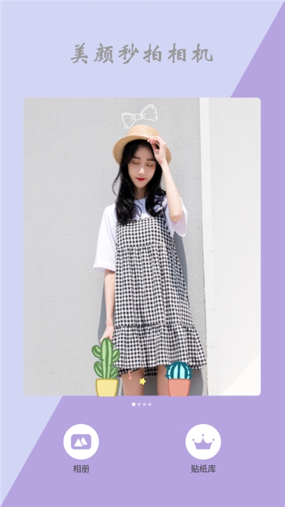 美颜秒拍相机图3