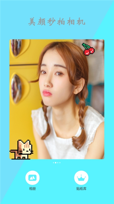 美颜秒拍相机图4