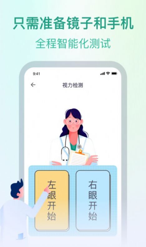 super视力健康管家app