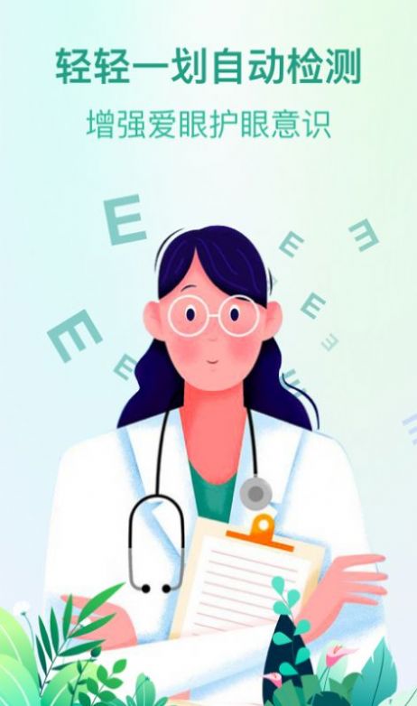 super视力健康管家app图3