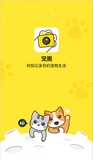 宠圈安卓版图2