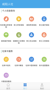 咸阳人社手机版图2