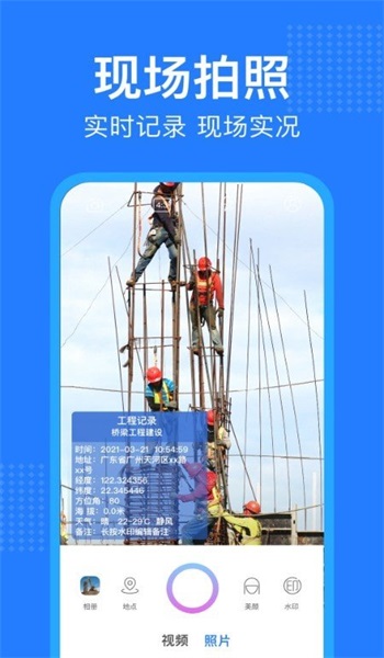 经纬水印相机安卓版图2
