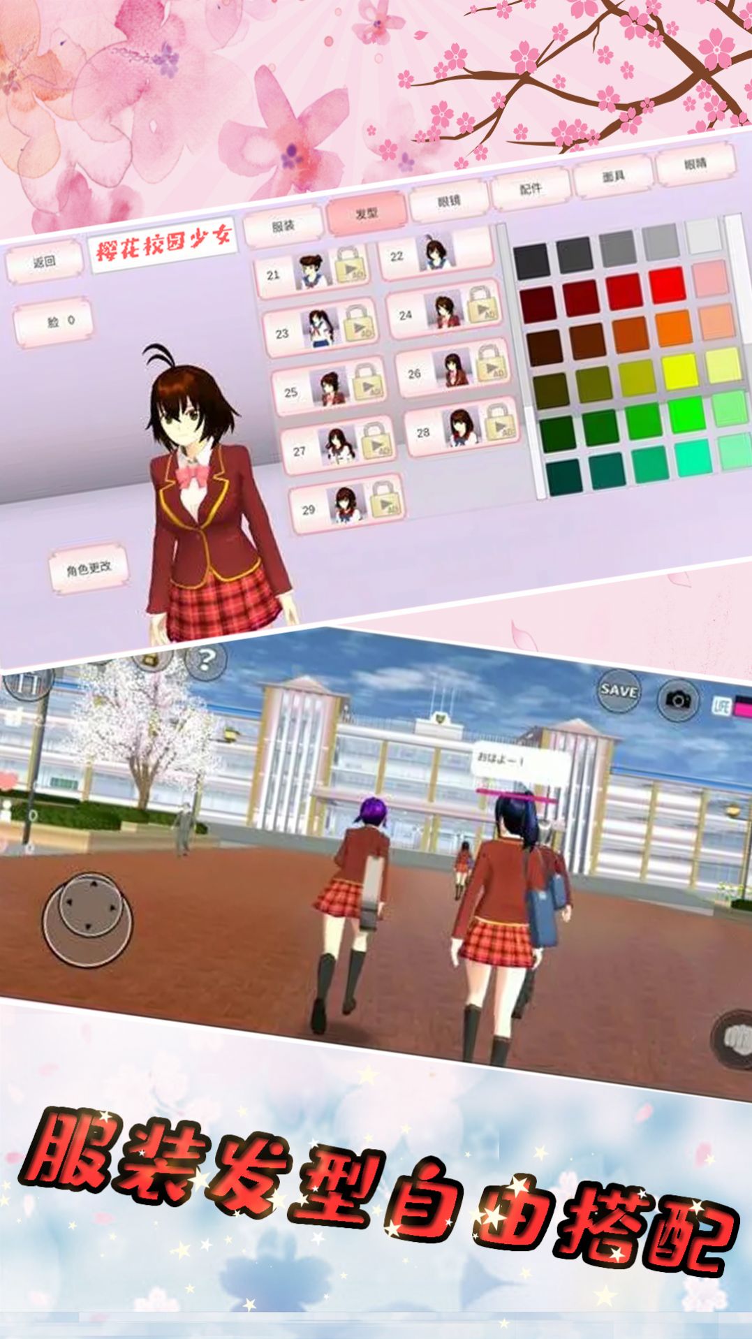 樱花校园少女模拟器图1