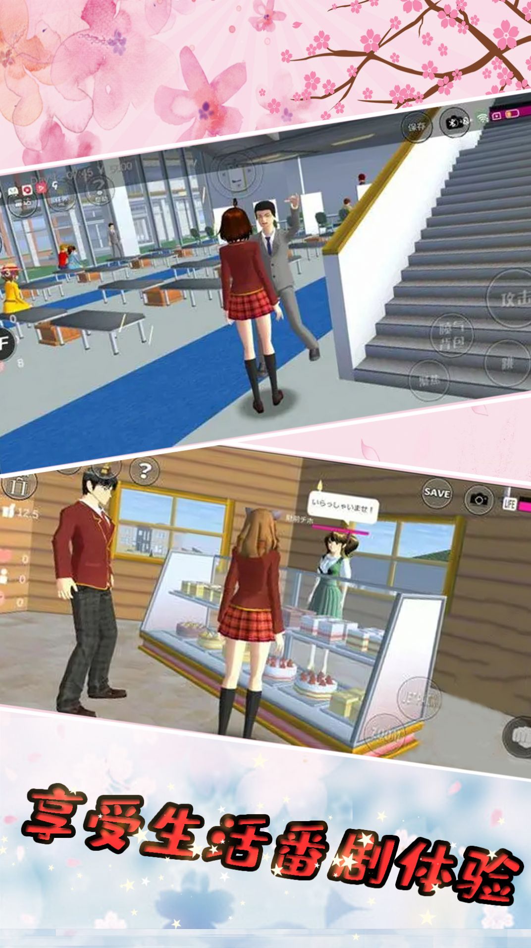 樱花校园少女模拟器图2