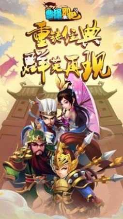 曹操别跑OL图2