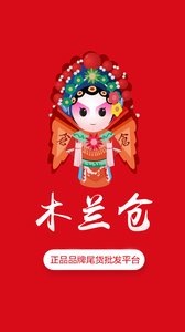木兰仓手机版图1