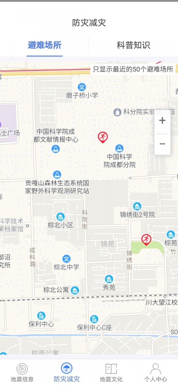 紧急地震信息手机版图3