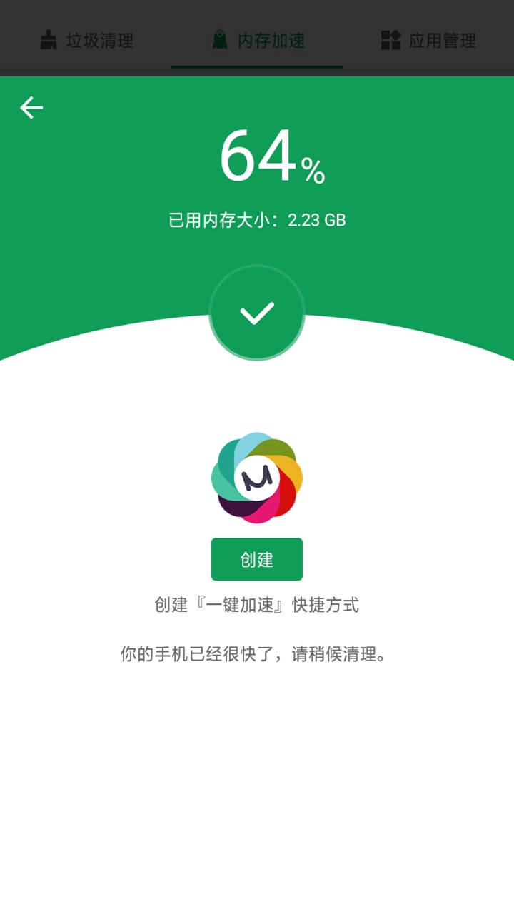 加速清理王图2