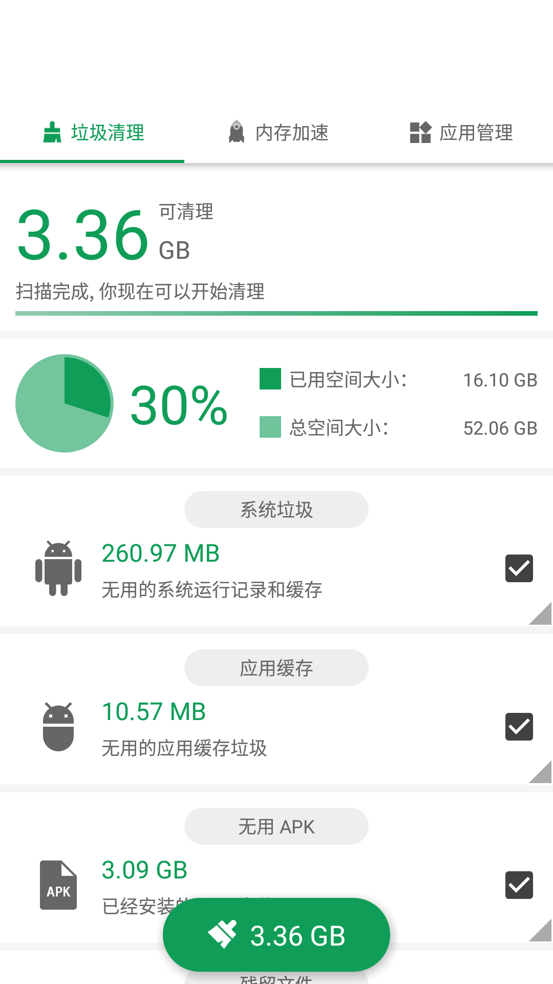 加速清理王图3