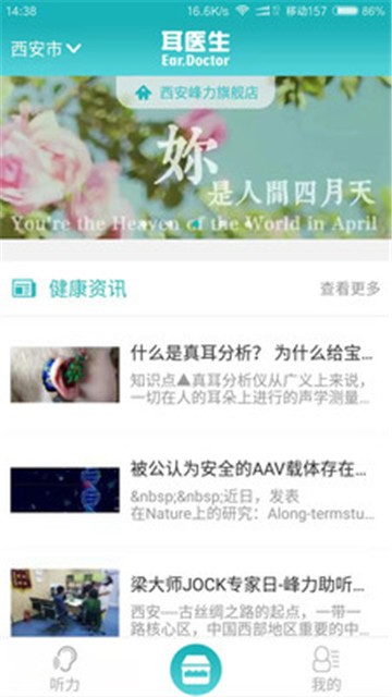 耳医生听力图2