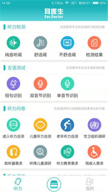 耳医生听力图3